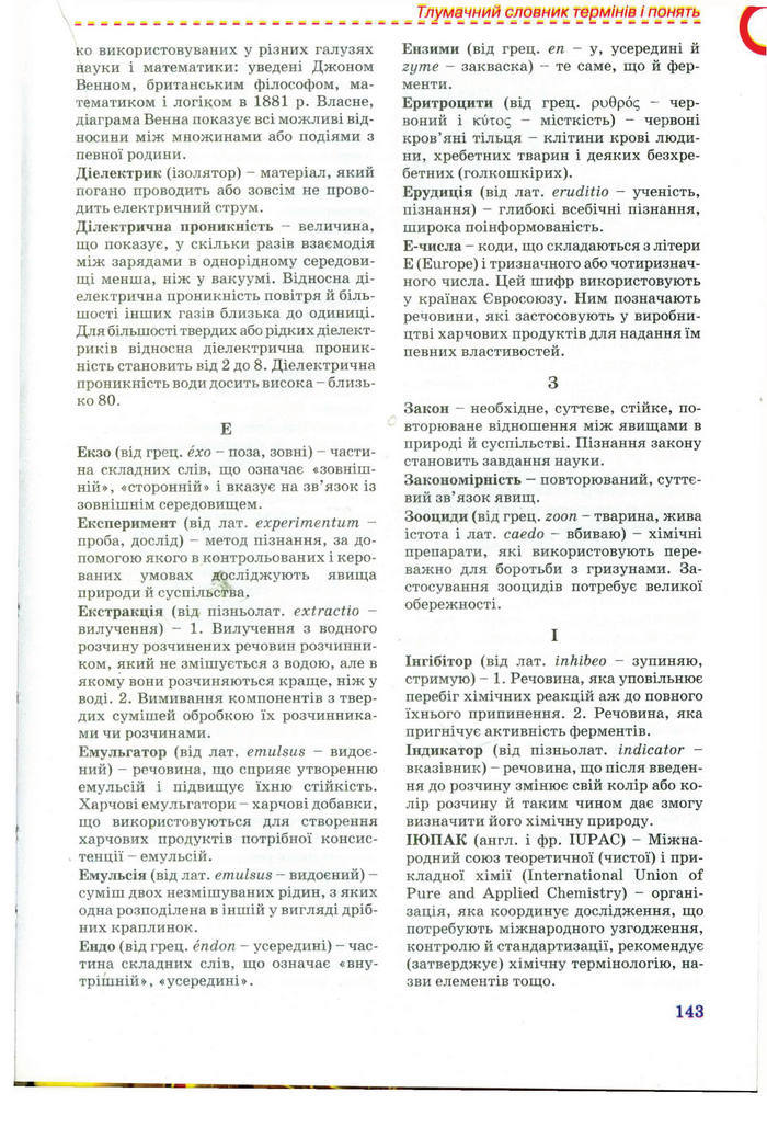Підручник Хімія 11 клас Лашевська