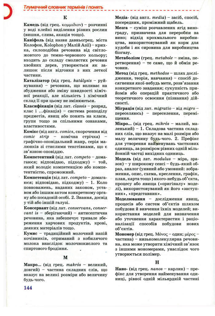 Підручник Хімія 11 клас Лашевська