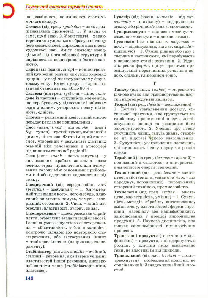 Підручник Хімія 11 клас Лашевська
