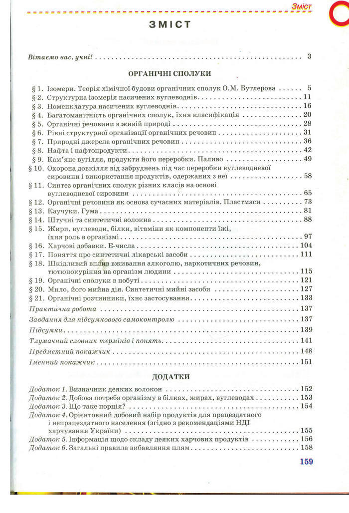 Підручник Хімія 11 клас Лашевська