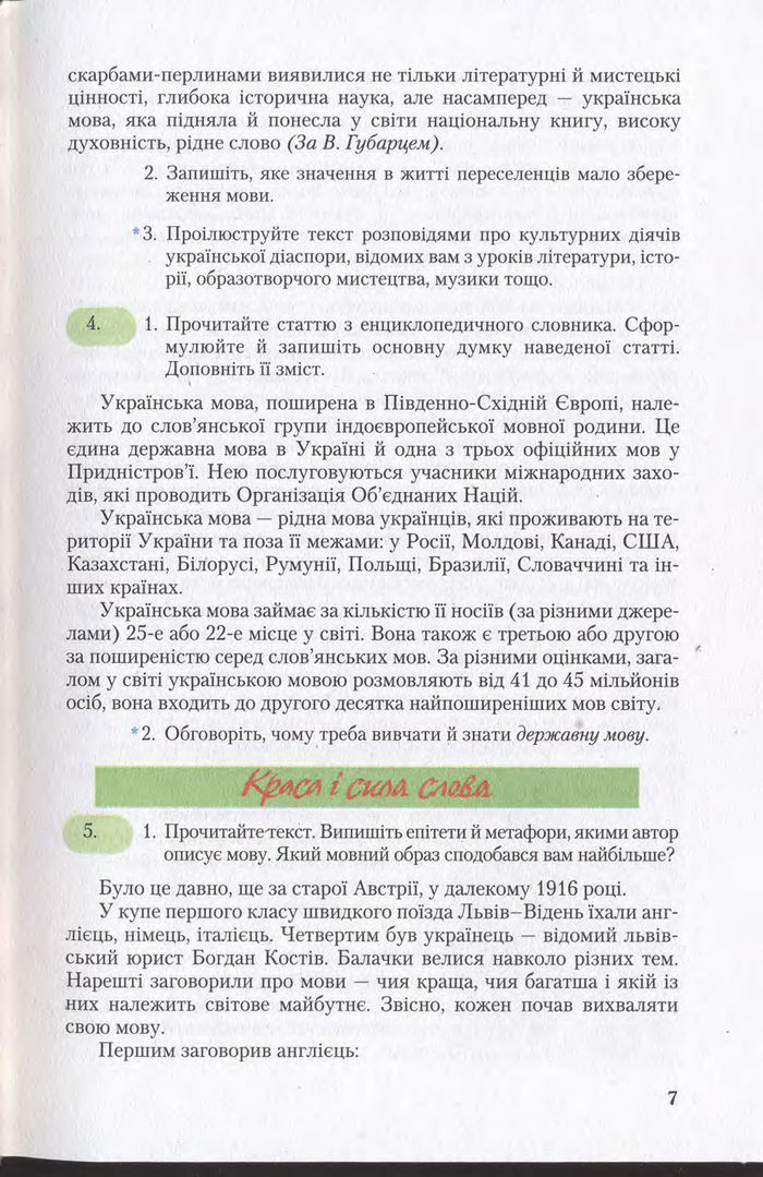 Підручник Українська мова 11 клас Єрмоленко