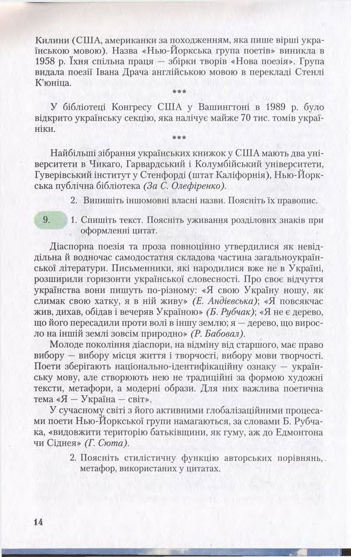 Підручник Українська мова 11 клас Єрмоленко