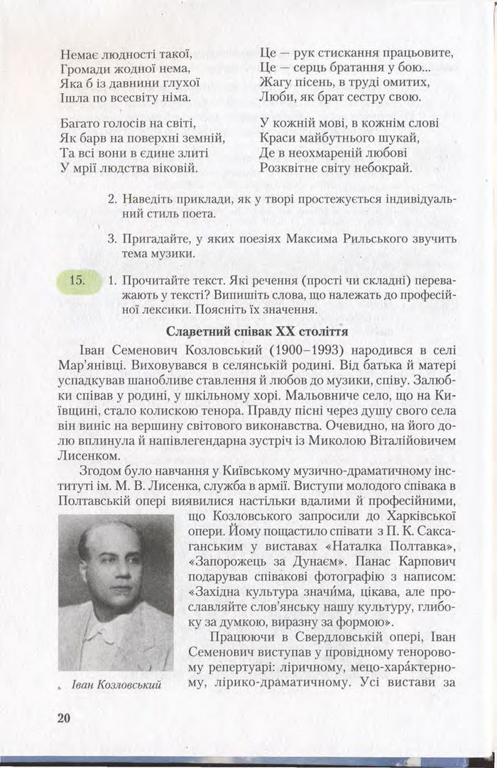 Підручник Українська мова 11 клас Єрмоленко