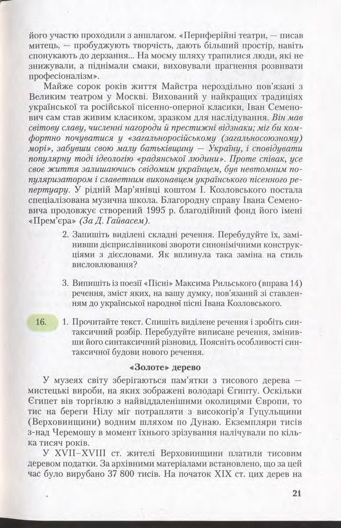 Підручник Українська мова 11 клас Єрмоленко