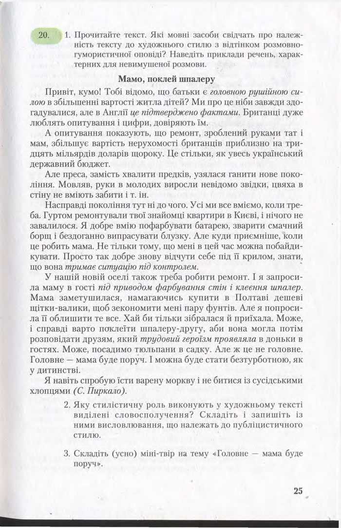 Підручник Українська мова 11 клас Єрмоленко