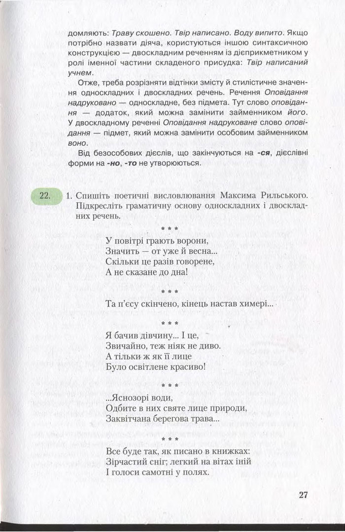 Підручник Українська мова 11 клас Єрмоленко