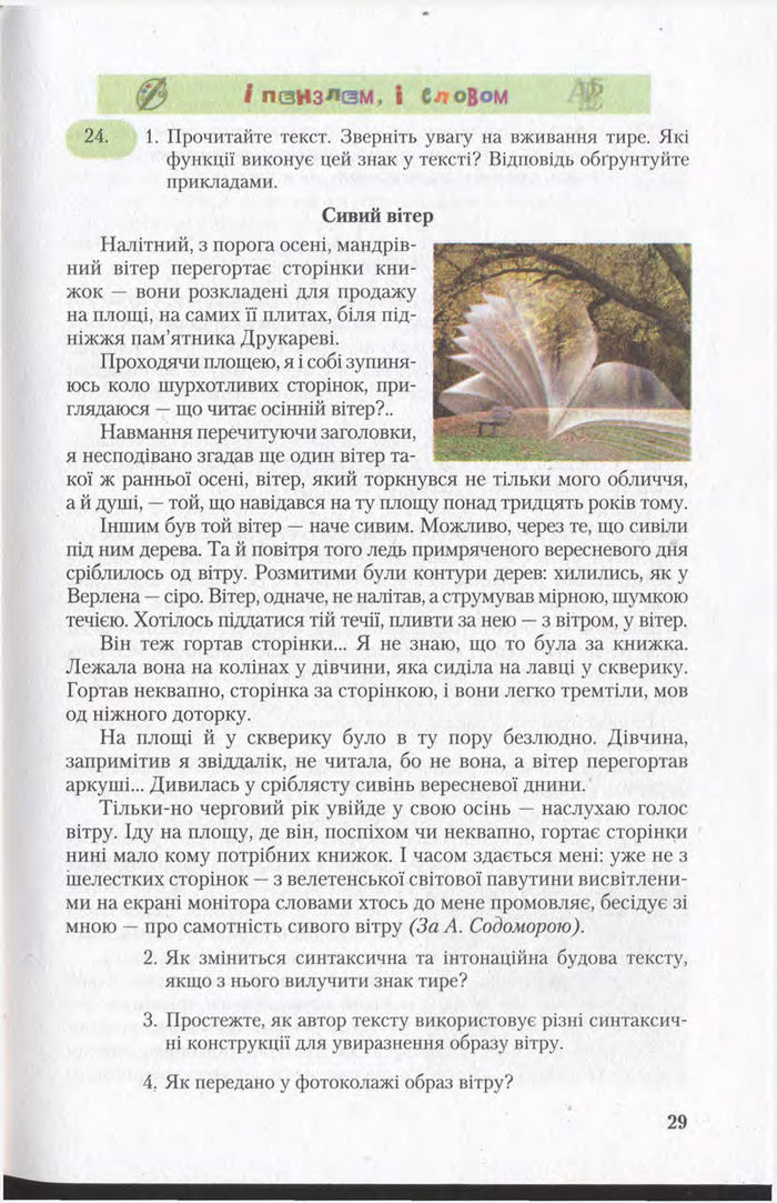 Підручник Українська мова 11 клас Єрмоленко
