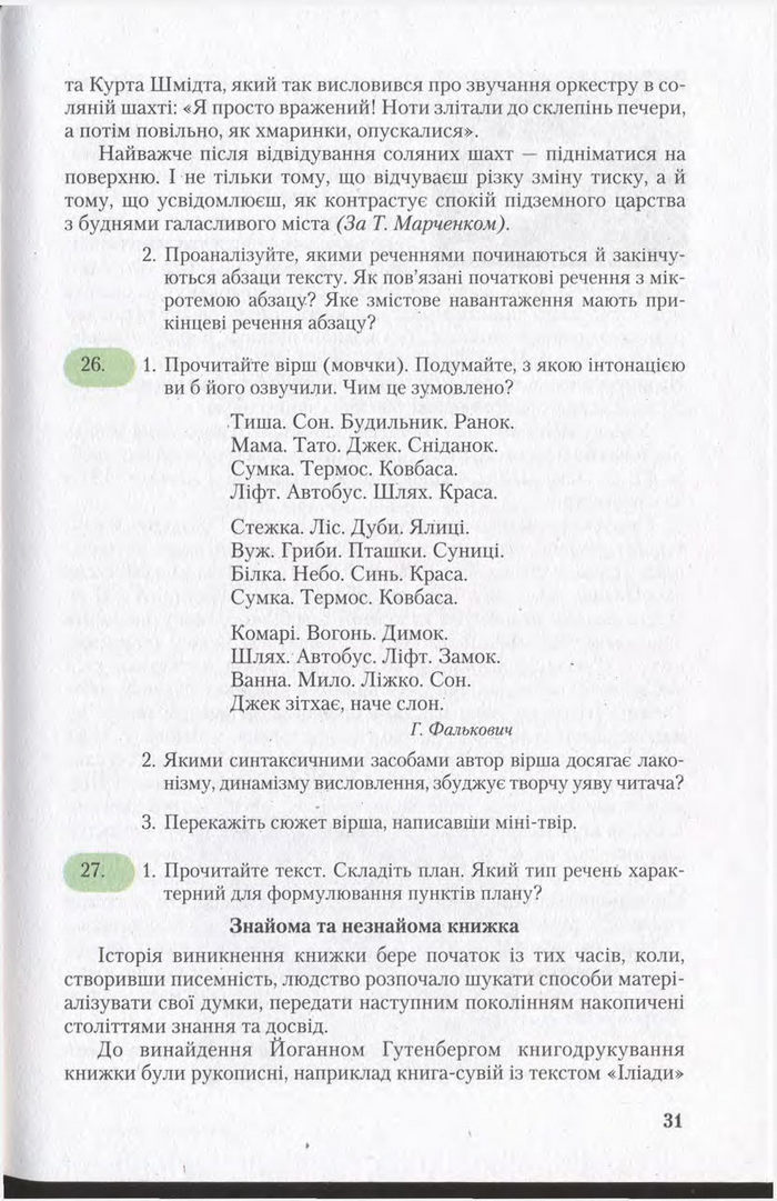 Підручник Українська мова 11 клас Єрмоленко
