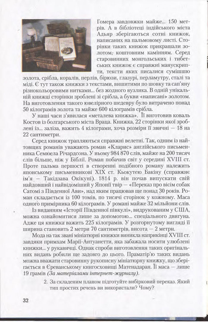 Підручник Українська мова 11 клас Єрмоленко