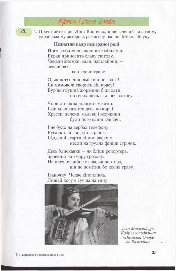 Підручник Українська мова 11 клас Єрмоленко
