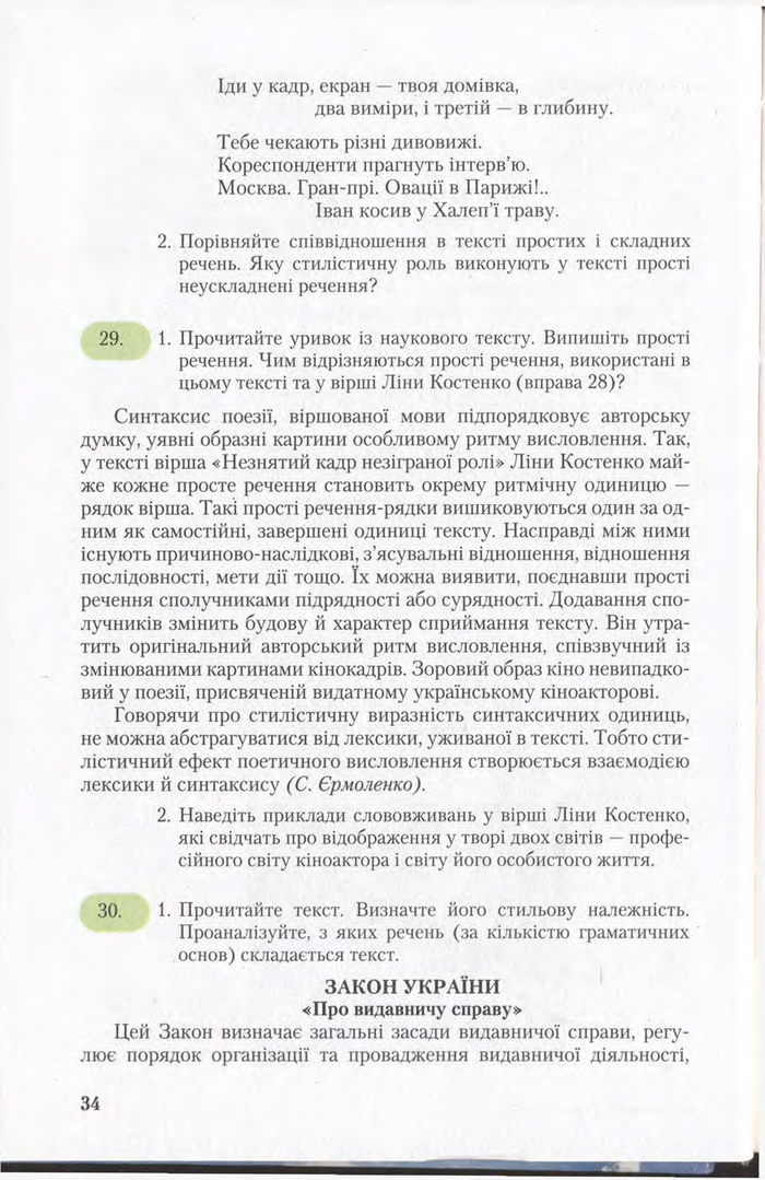 Підручник Українська мова 11 клас Єрмоленко