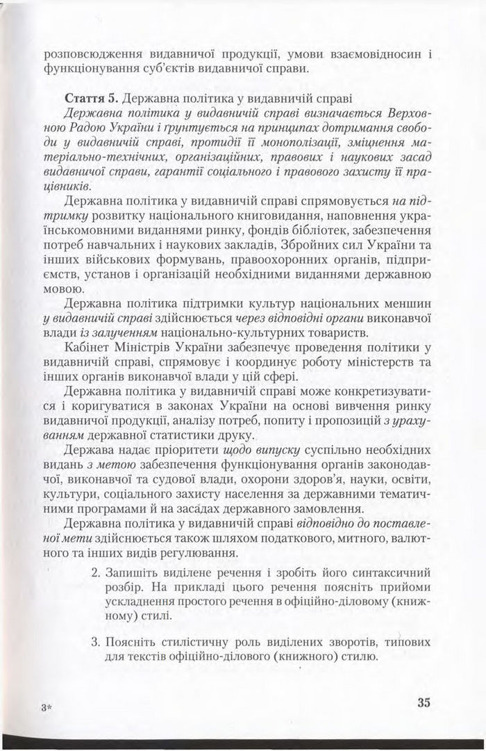 Підручник Українська мова 11 клас Єрмоленко