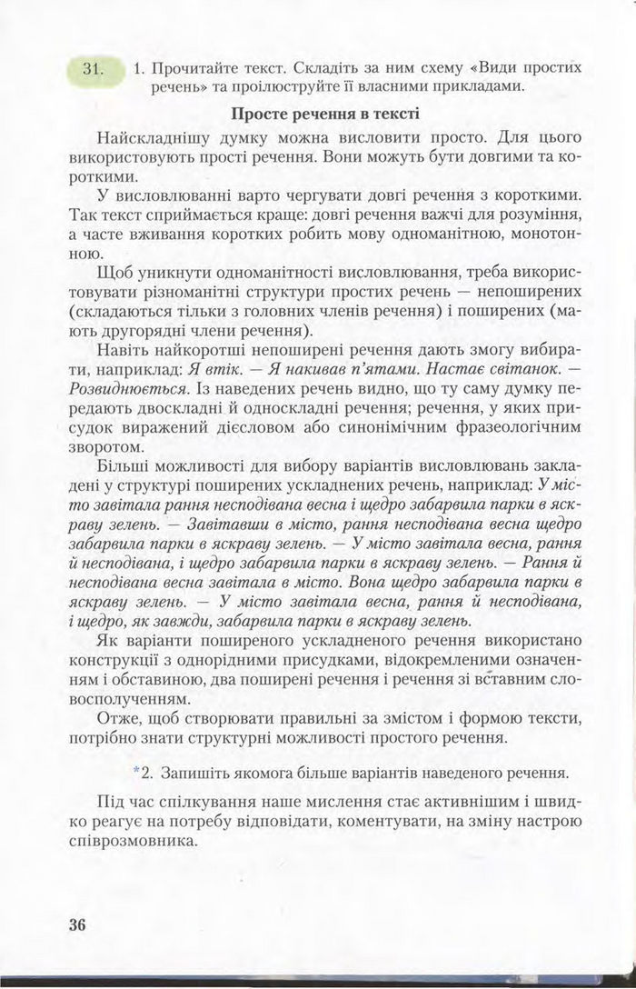 Підручник Українська мова 11 клас Єрмоленко