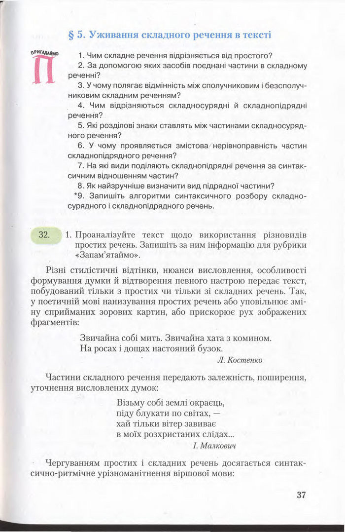 Підручник Українська мова 11 клас Єрмоленко