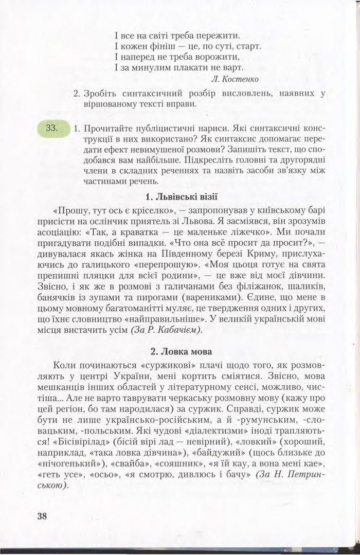 Підручник Українська мова 11 клас Єрмоленко