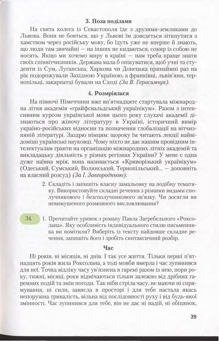 Підручник Українська мова 11 клас Єрмоленко