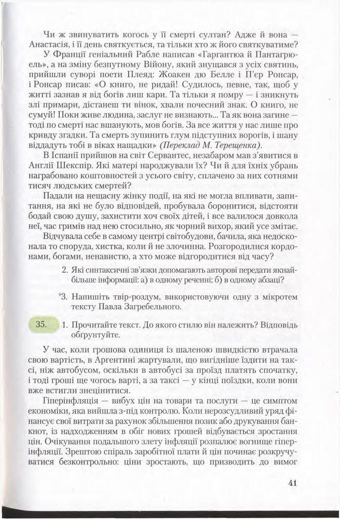 Підручник Українська мова 11 клас Єрмоленко