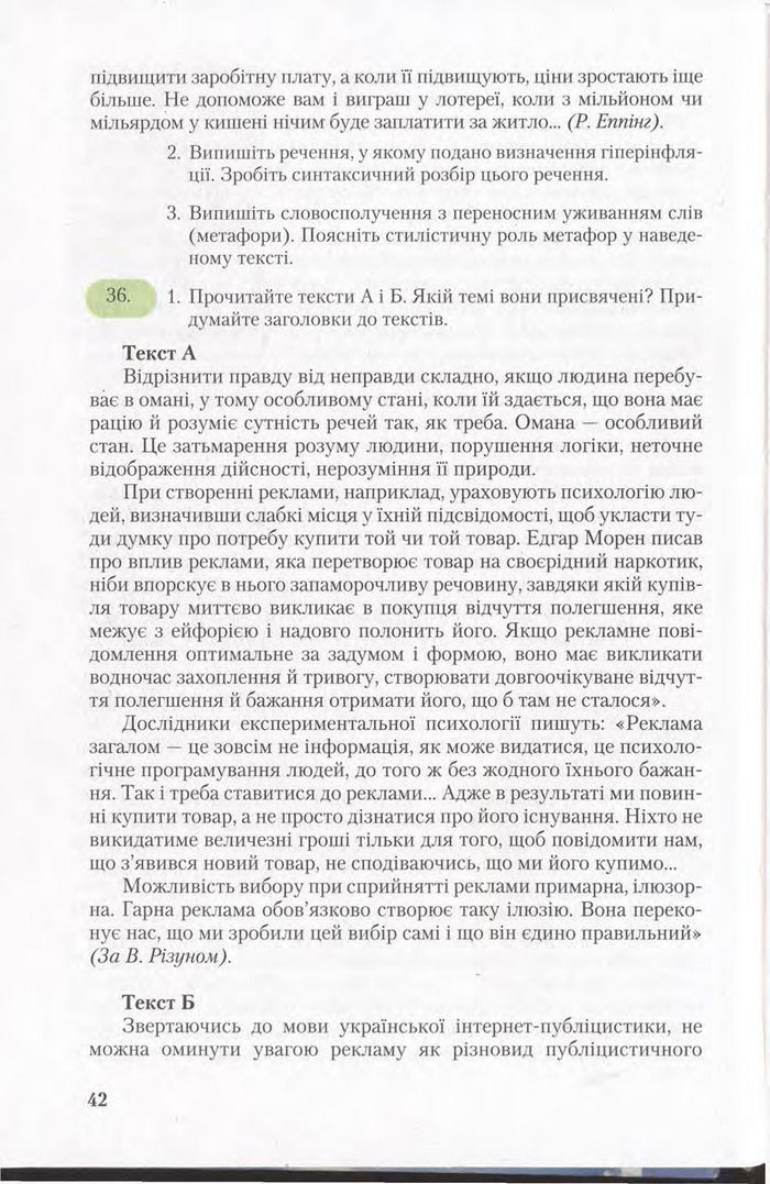Підручник Українська мова 11 клас Єрмоленко