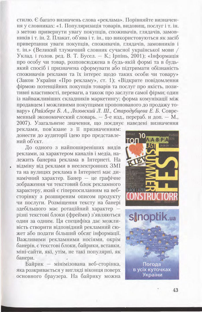 Підручник Українська мова 11 клас Єрмоленко