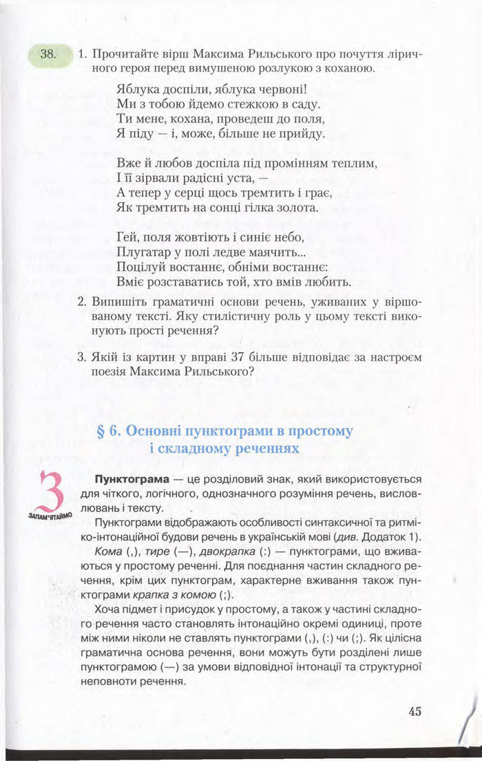 Підручник Українська мова 11 клас Єрмоленко