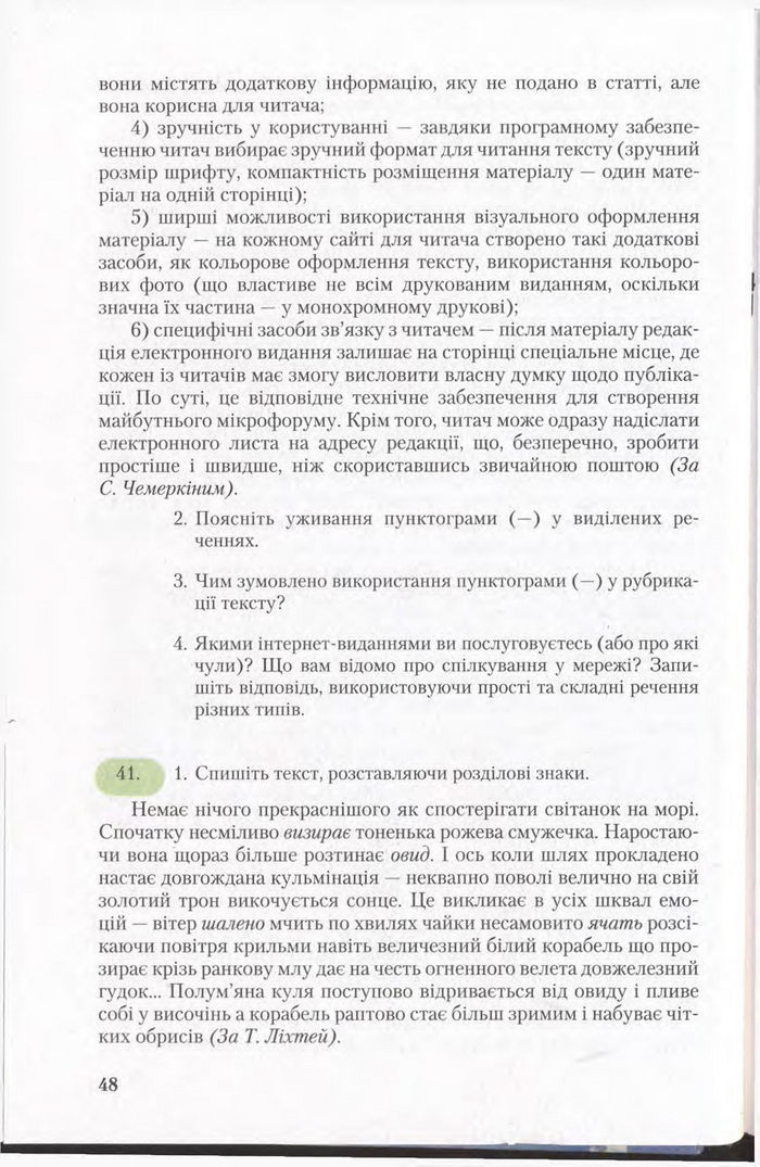 Підручник Українська мова 11 клас Єрмоленко