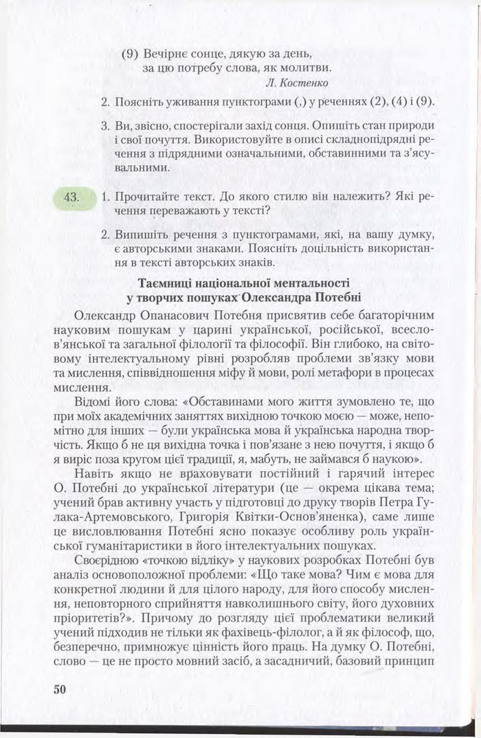 Підручник Українська мова 11 клас Єрмоленко