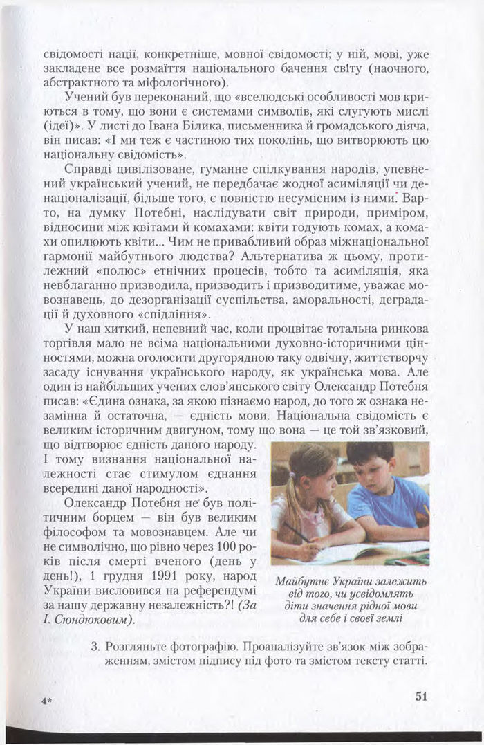 Підручник Українська мова 11 клас Єрмоленко