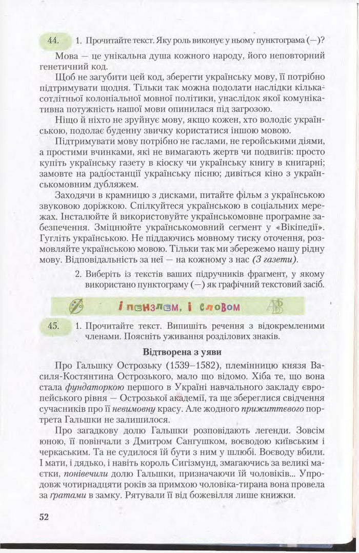 Підручник Українська мова 11 клас Єрмоленко