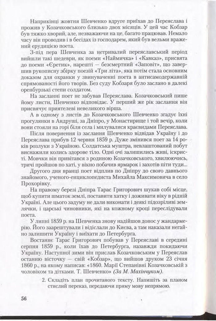 Підручник Українська мова 11 клас Єрмоленко