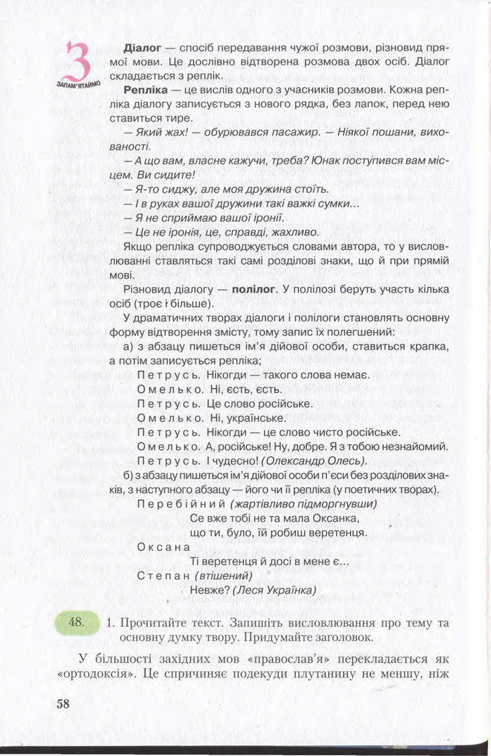 Підручник Українська мова 11 клас Єрмоленко