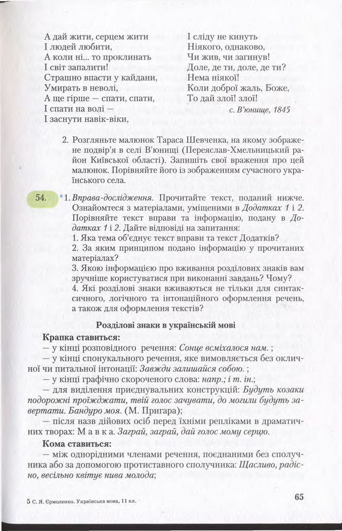 Підручник Українська мова 11 клас Єрмоленко