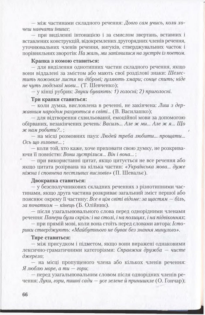 Підручник Українська мова 11 клас Єрмоленко