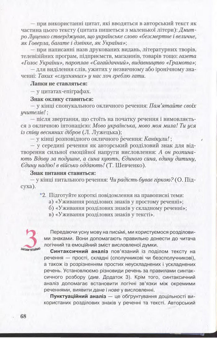 Підручник Українська мова 11 клас Єрмоленко