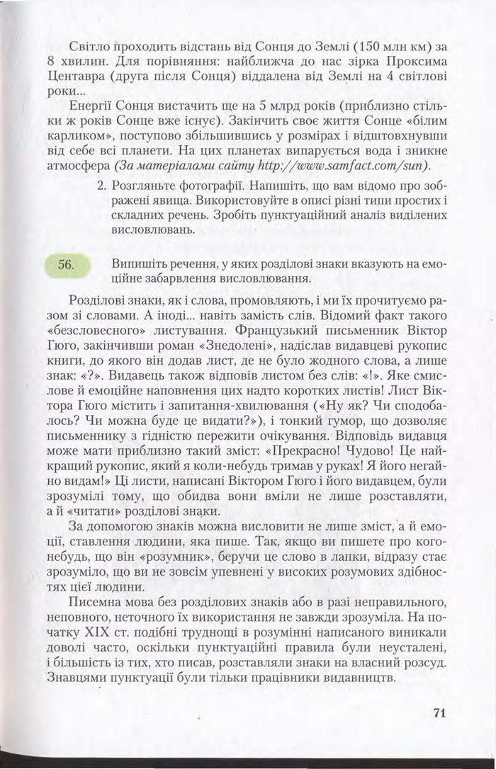 Підручник Українська мова 11 клас Єрмоленко