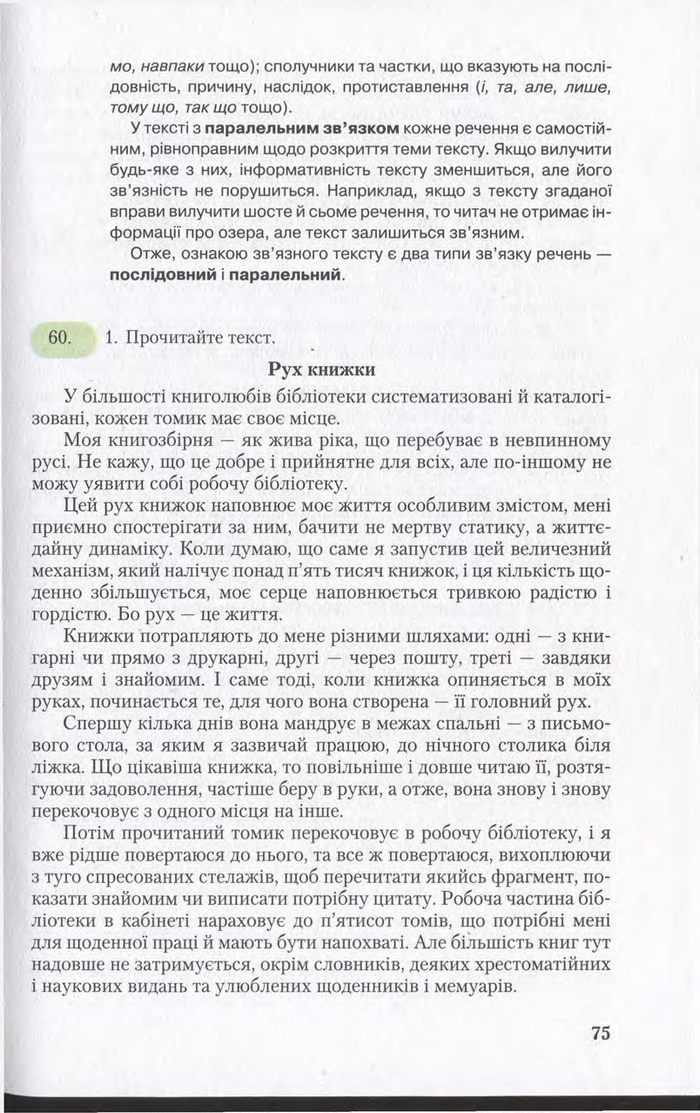 Підручник Українська мова 11 клас Єрмоленко