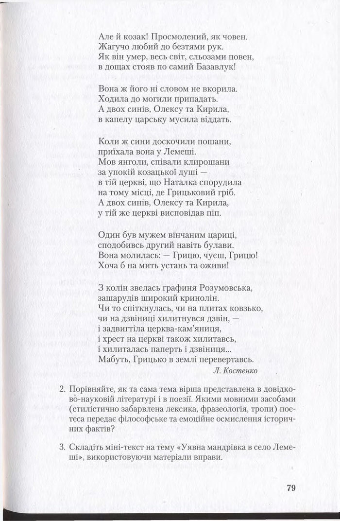 Підручник Українська мова 11 клас Єрмоленко