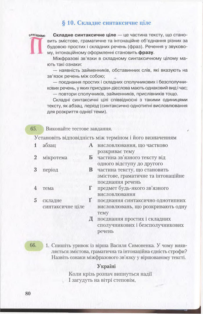 Підручник Українська мова 11 клас Єрмоленко
