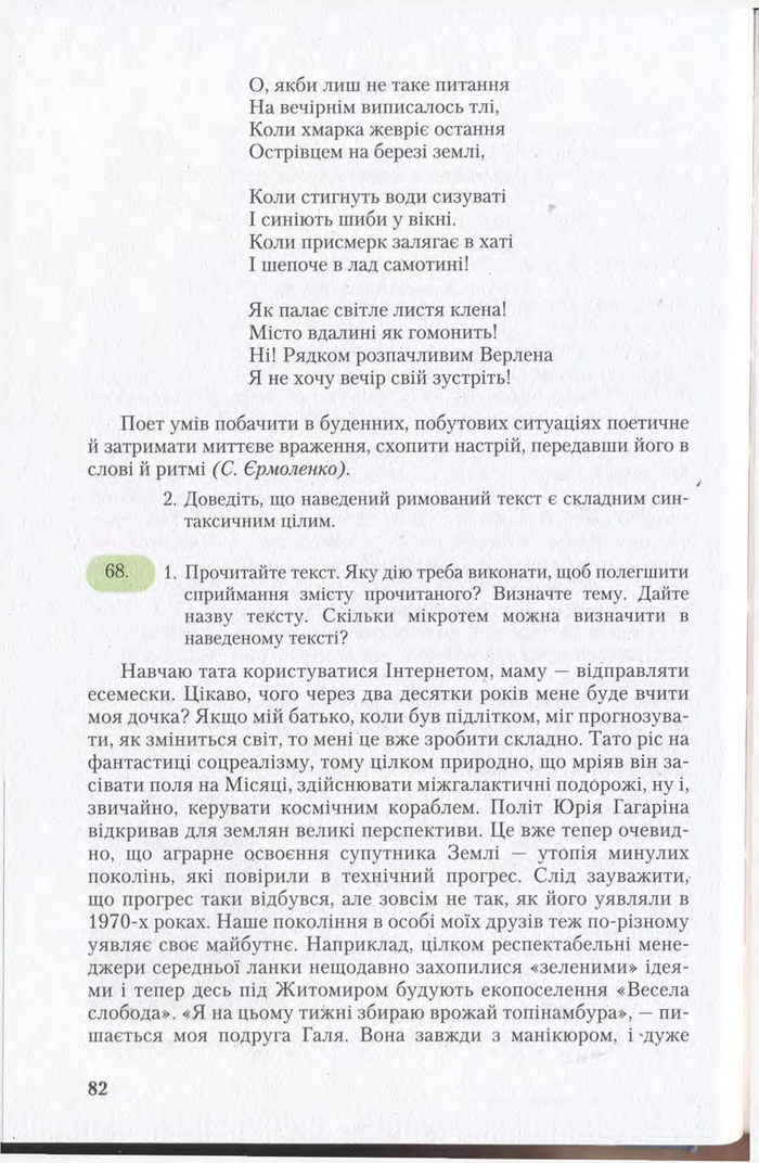 Підручник Українська мова 11 клас Єрмоленко