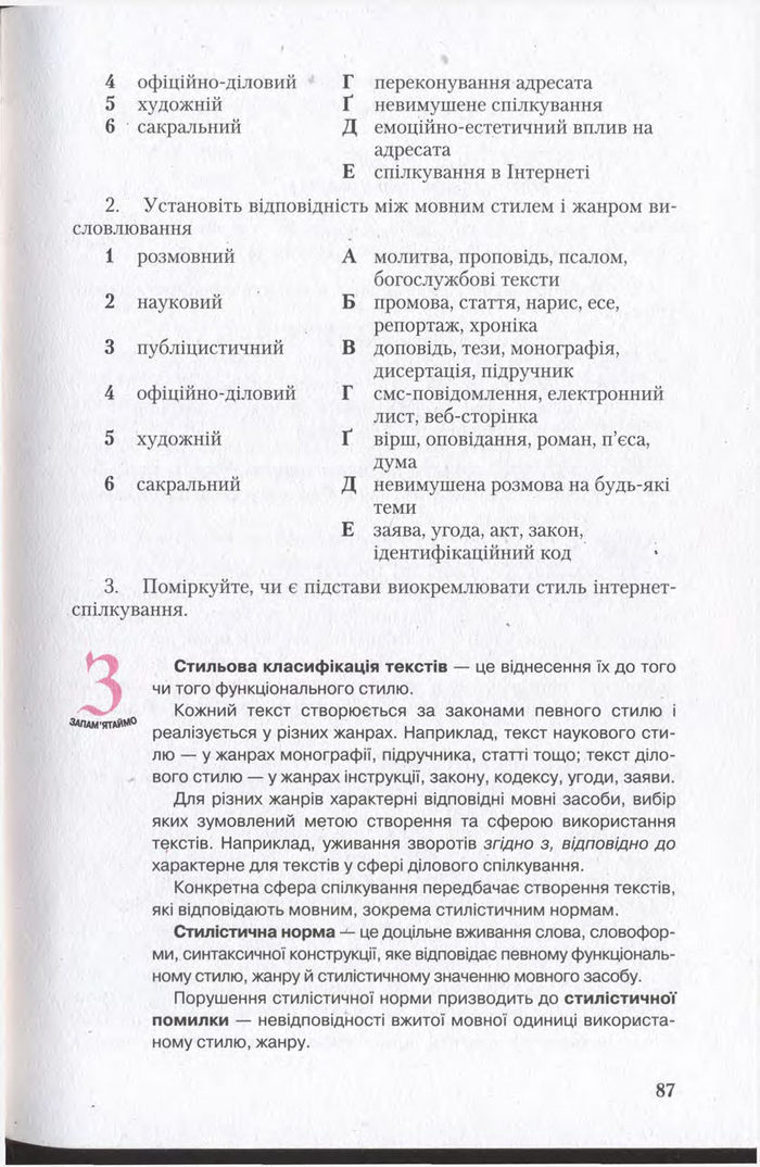 Підручник Українська мова 11 клас Єрмоленко