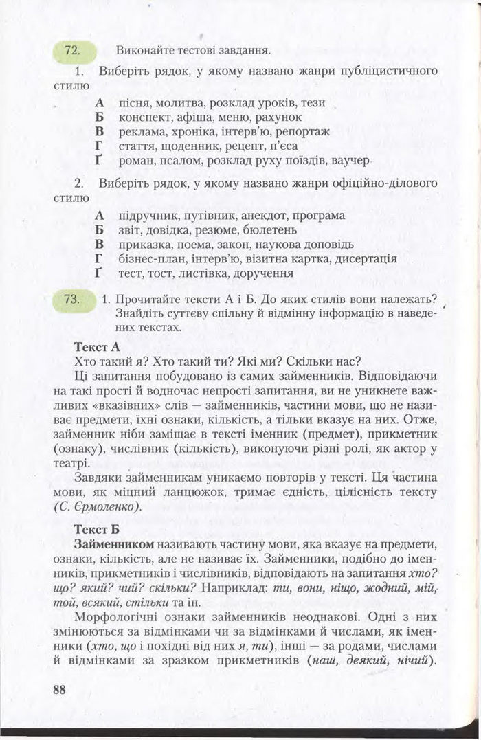 Підручник Українська мова 11 клас Єрмоленко