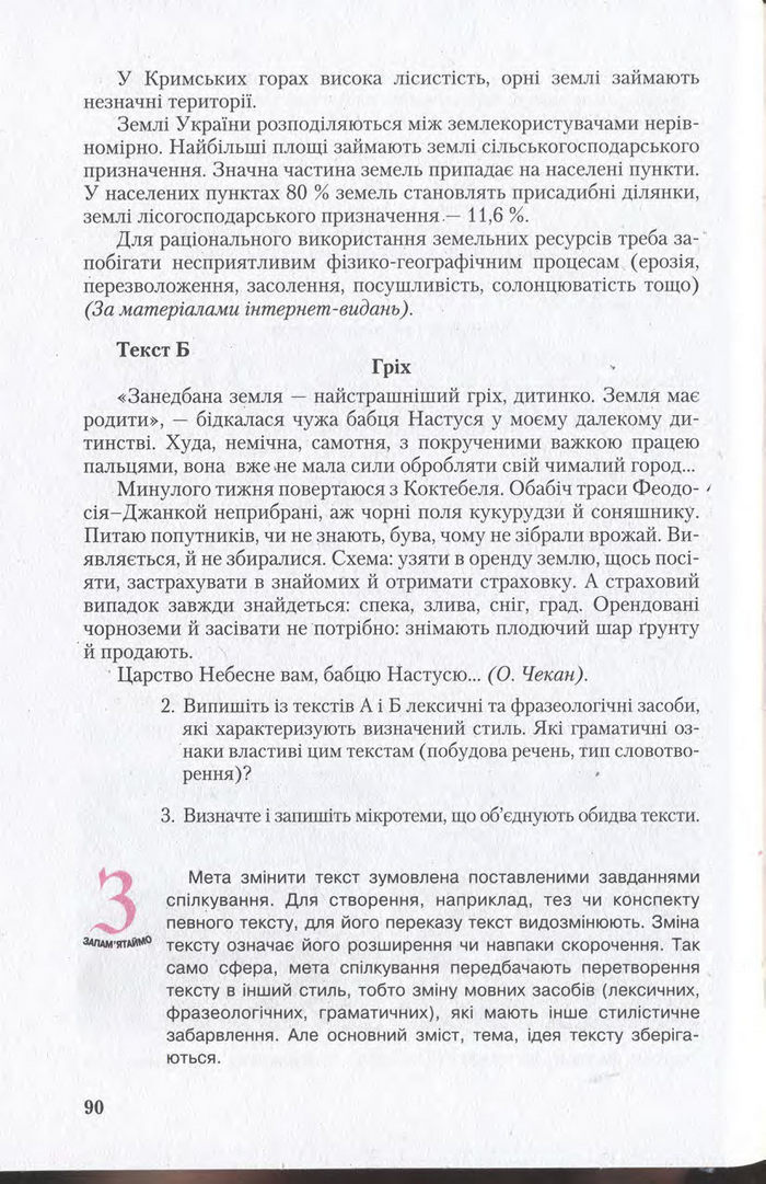 Підручник Українська мова 11 клас Єрмоленко