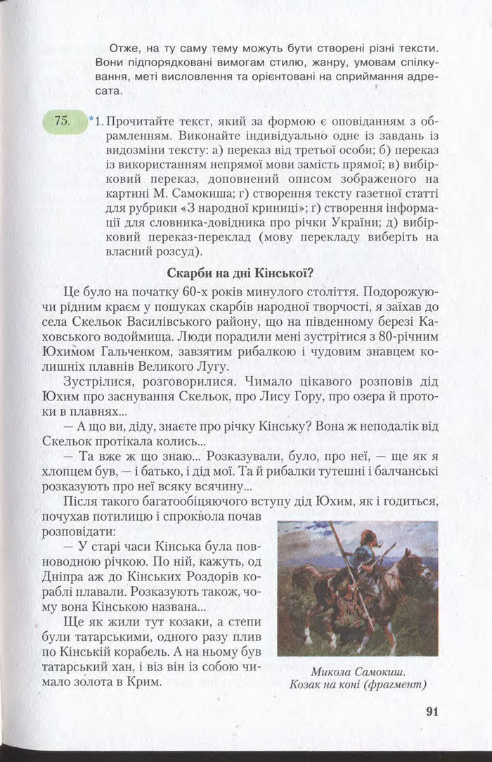 Підручник Українська мова 11 клас Єрмоленко