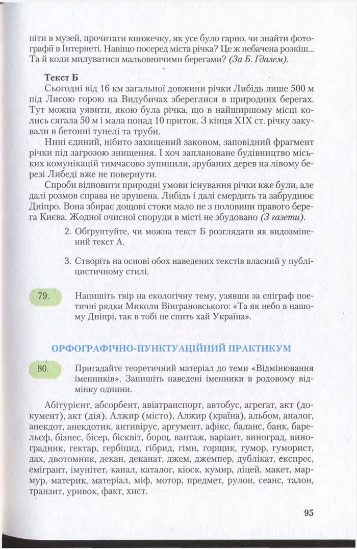Підручник Українська мова 11 клас Єрмоленко