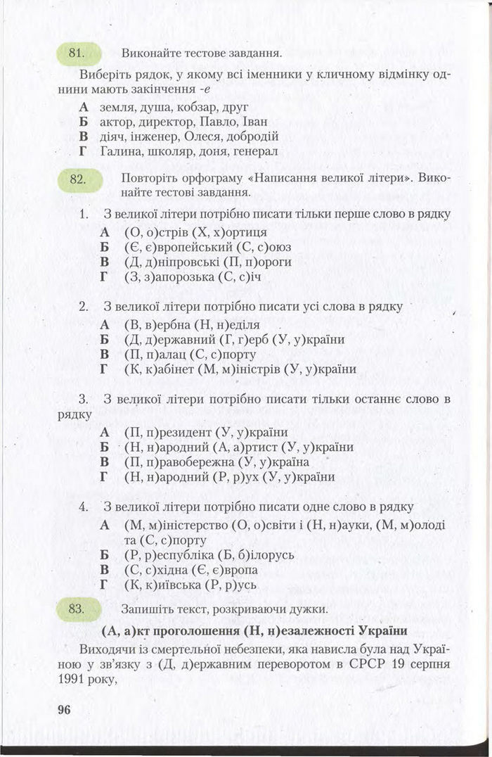 Підручник Українська мова 11 клас Єрмоленко