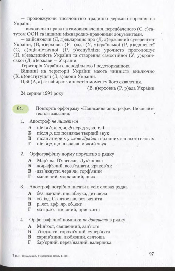Підручник Українська мова 11 клас Єрмоленко