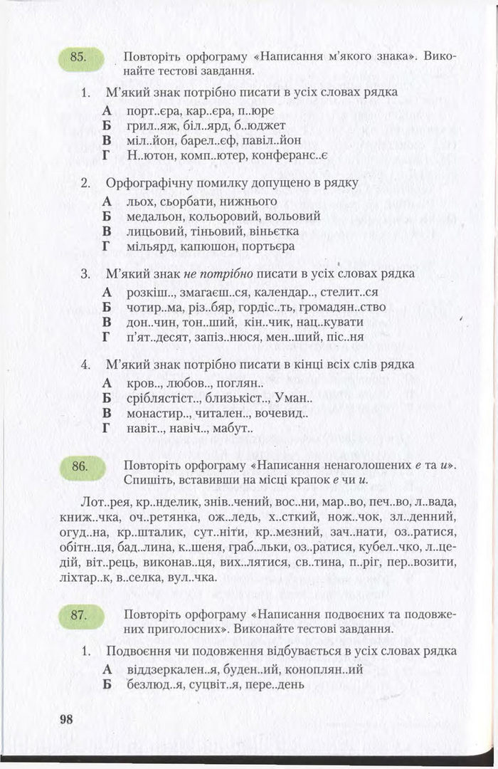 Підручник Українська мова 11 клас Єрмоленко