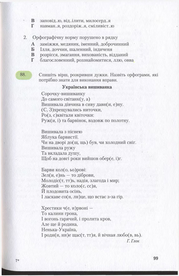 Підручник Українська мова 11 клас Єрмоленко
