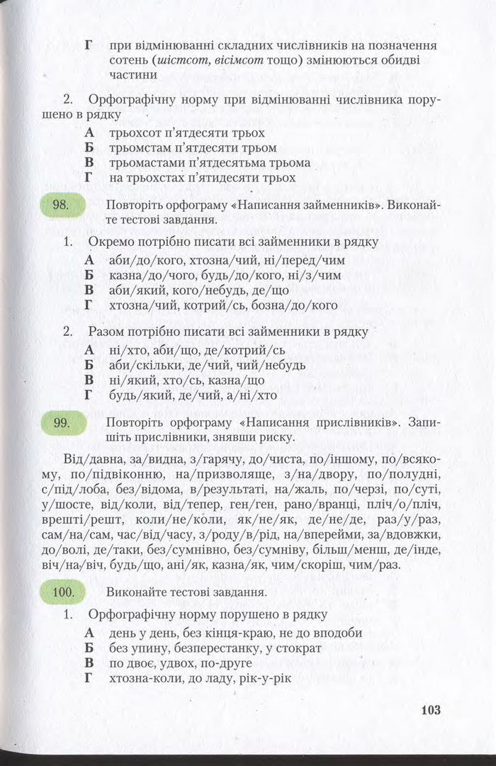 Підручник Українська мова 11 клас Єрмоленко