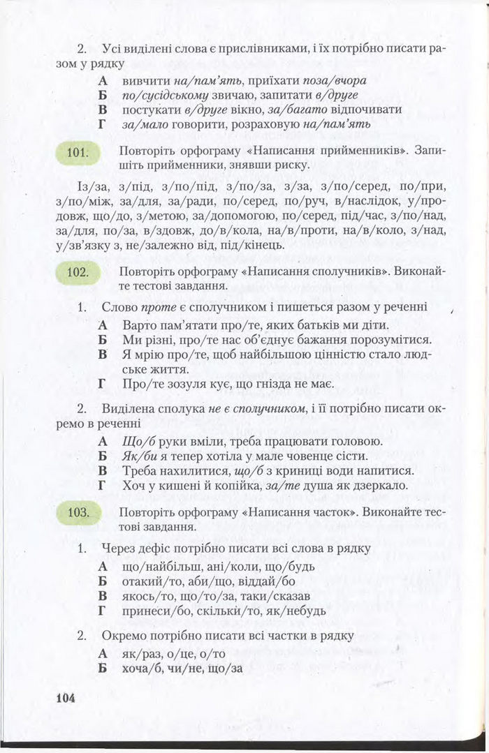 Підручник Українська мова 11 клас Єрмоленко