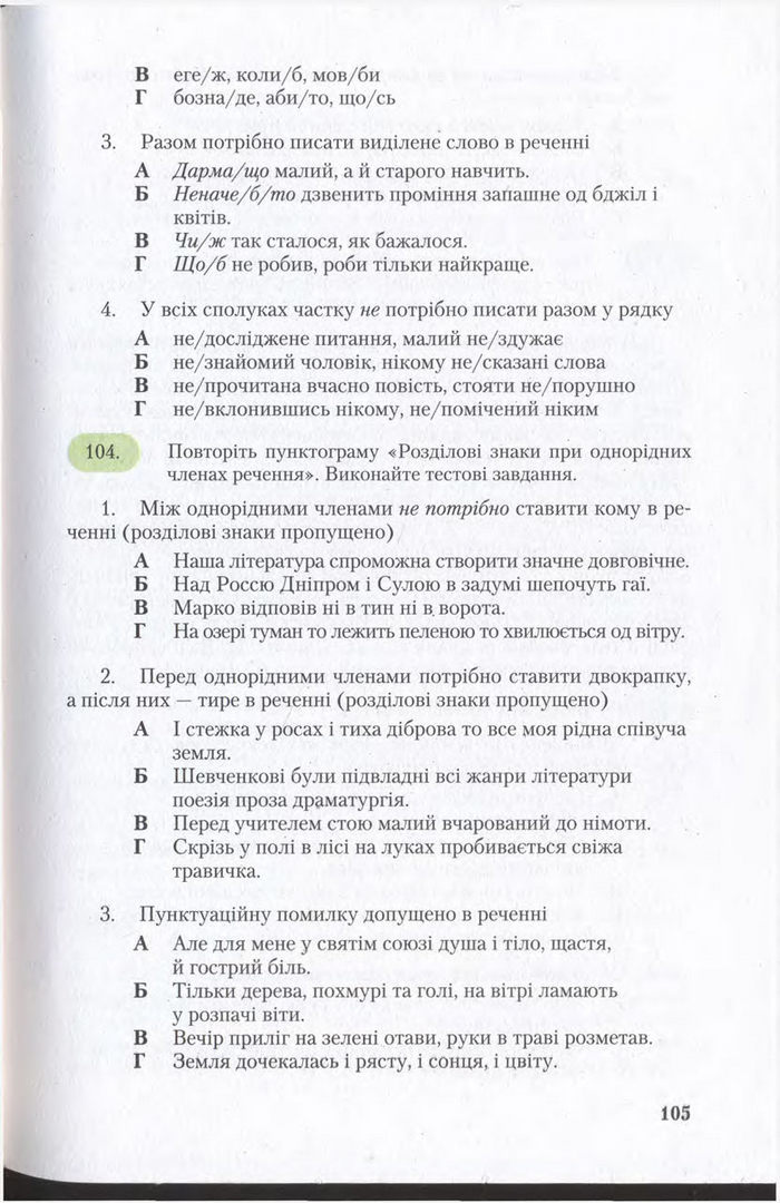 Підручник Українська мова 11 клас Єрмоленко